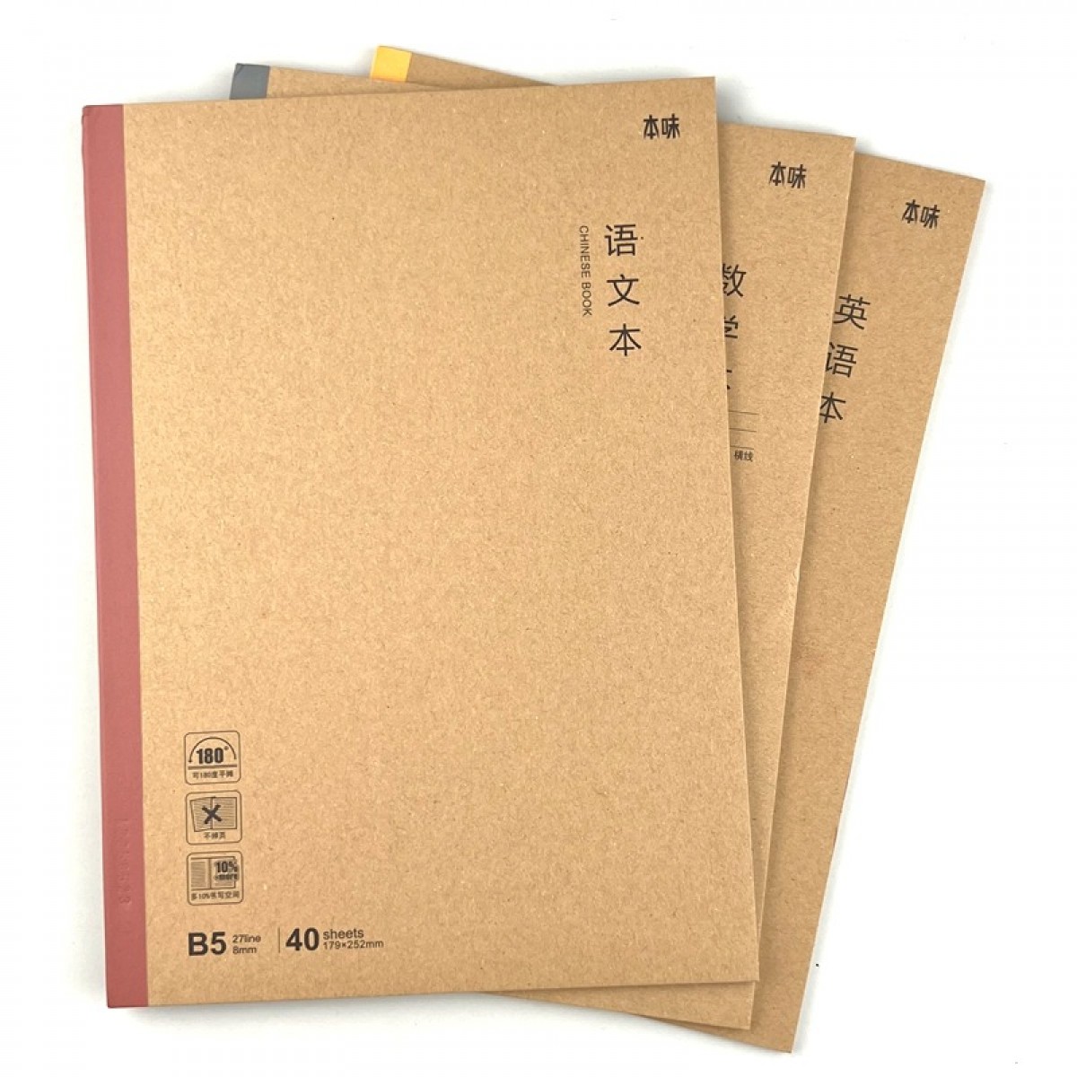 晨光本味学科作业本语文数学英语B540页牛皮纸封面课业本