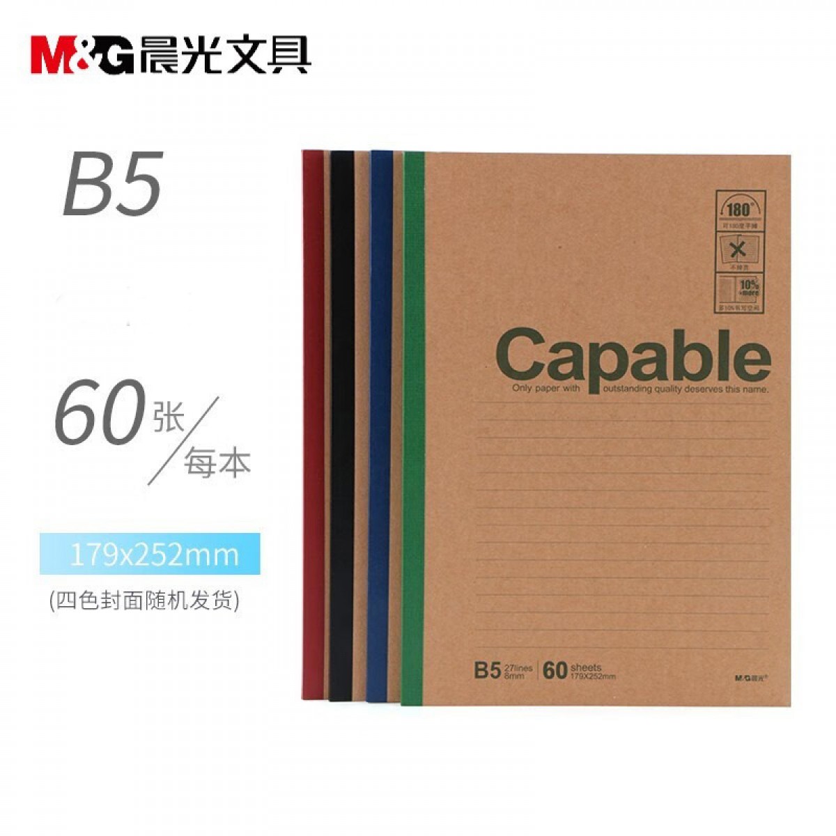 晨光（M&G)文具A5/B5无线装订笔记本子会议记录本学生记事本工作笔记本文具软抄本加大加厚 B5-60_牛皮款