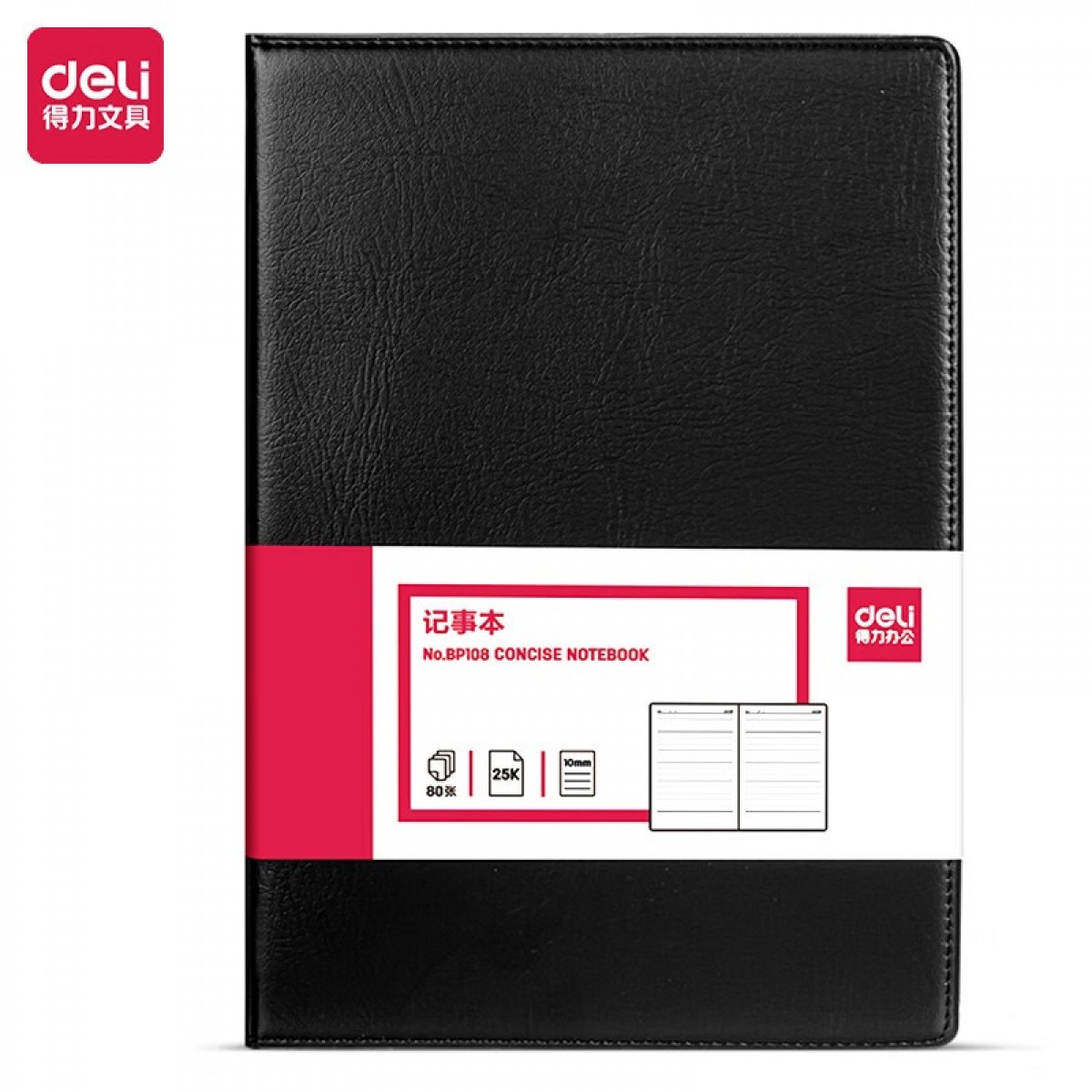 得力7901商务简约加厚记事本a5笔记本子日记本皮面本办公文具大学生会议记录本记录本考研手帐文艺精致 【亮黑色】25K-160页