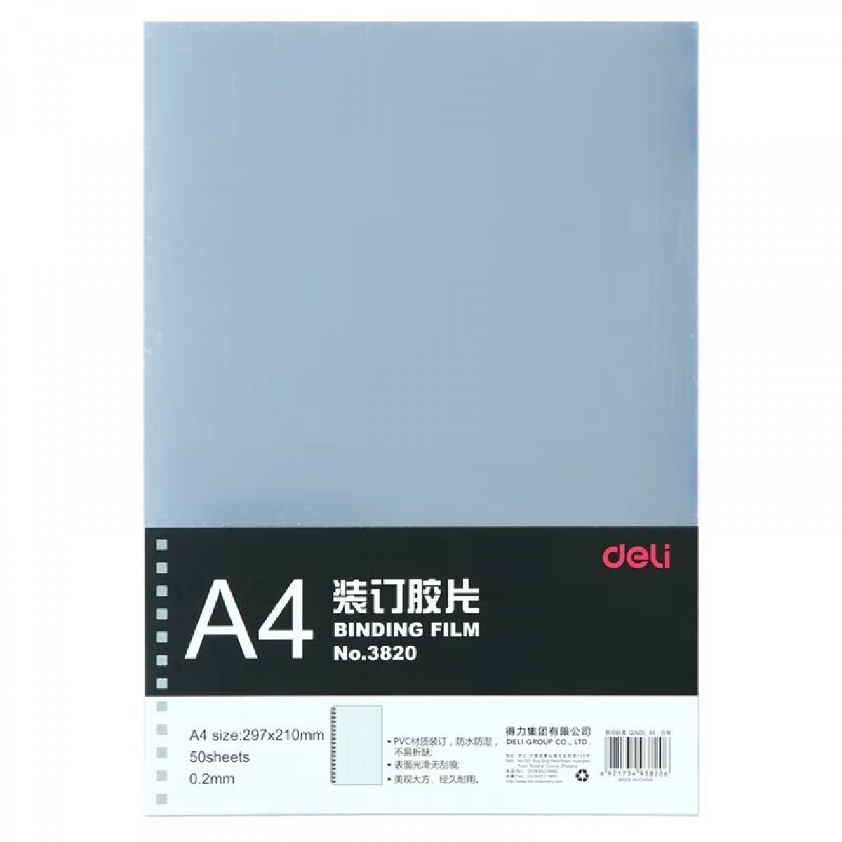 得力（deli）3820装订胶片A4塑料装订封面50张每包透明PVC 0.2mm