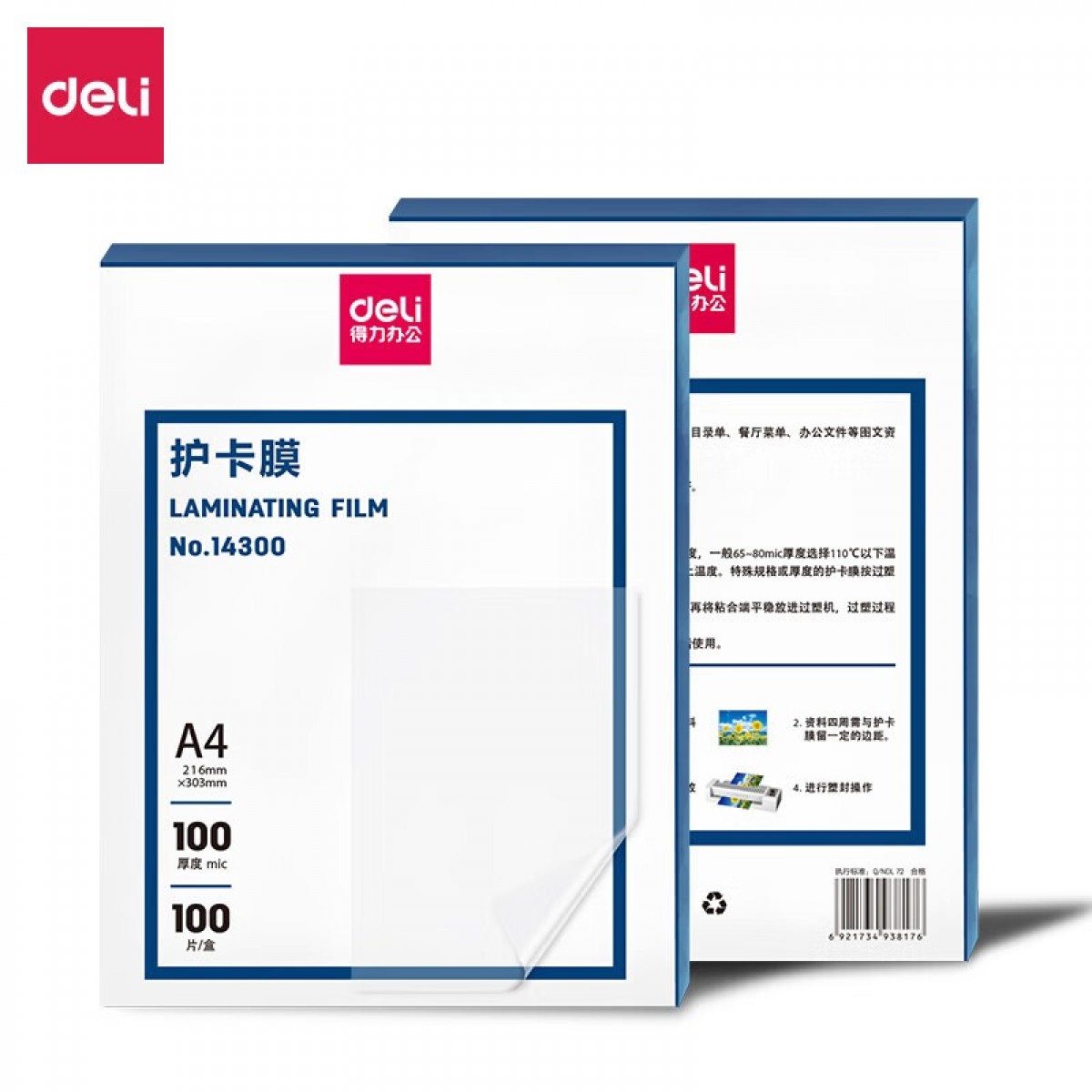 得力过塑膜塑封膜 多规格塑封膜a4护卡膜 照片文件资料过塑膜透明 【A4 100张】厚度70mic(3819)