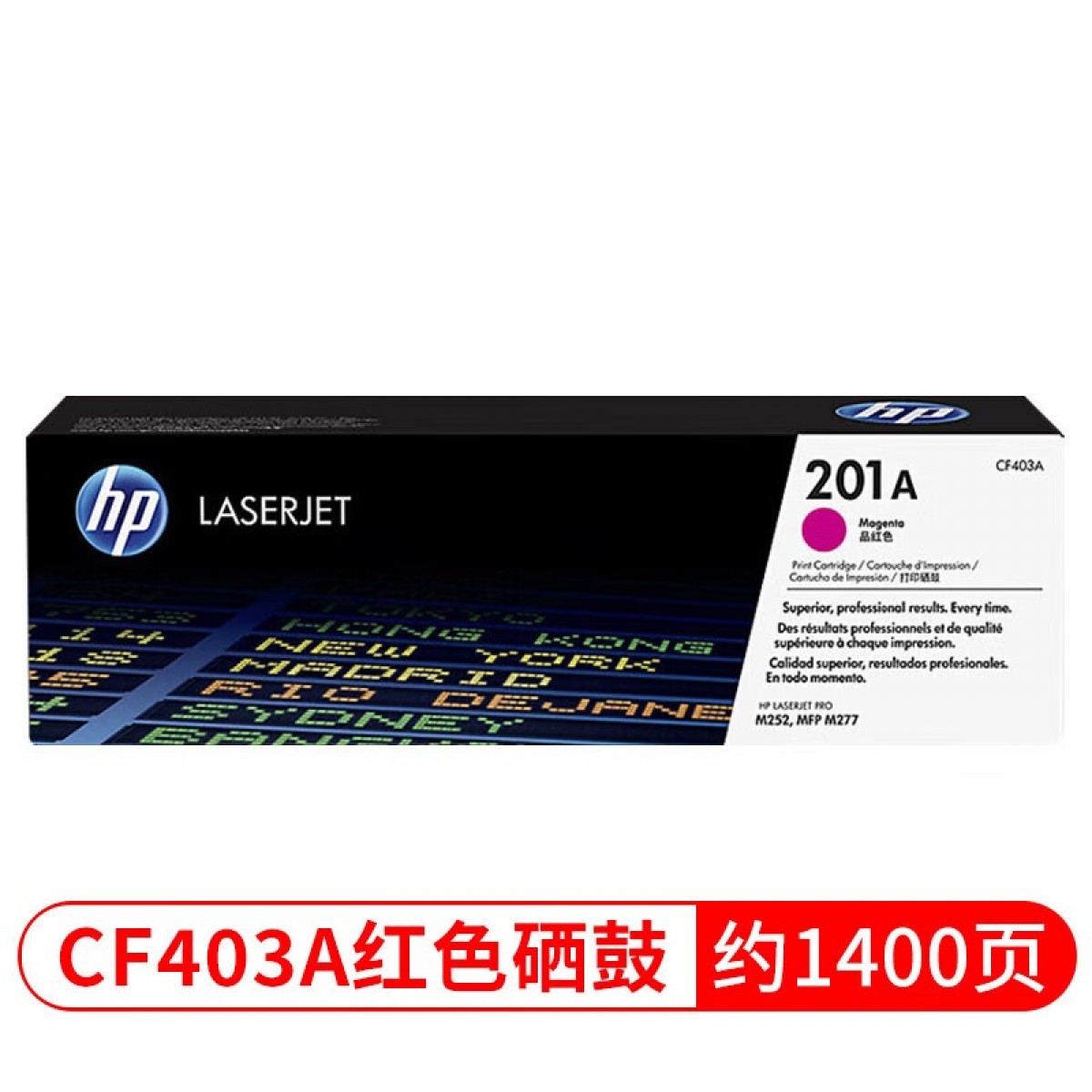 HP原装惠普201a硒鼓适用于M252N M252dw M277n M277dw打印机C CF403A(201A)原装红色-1400页