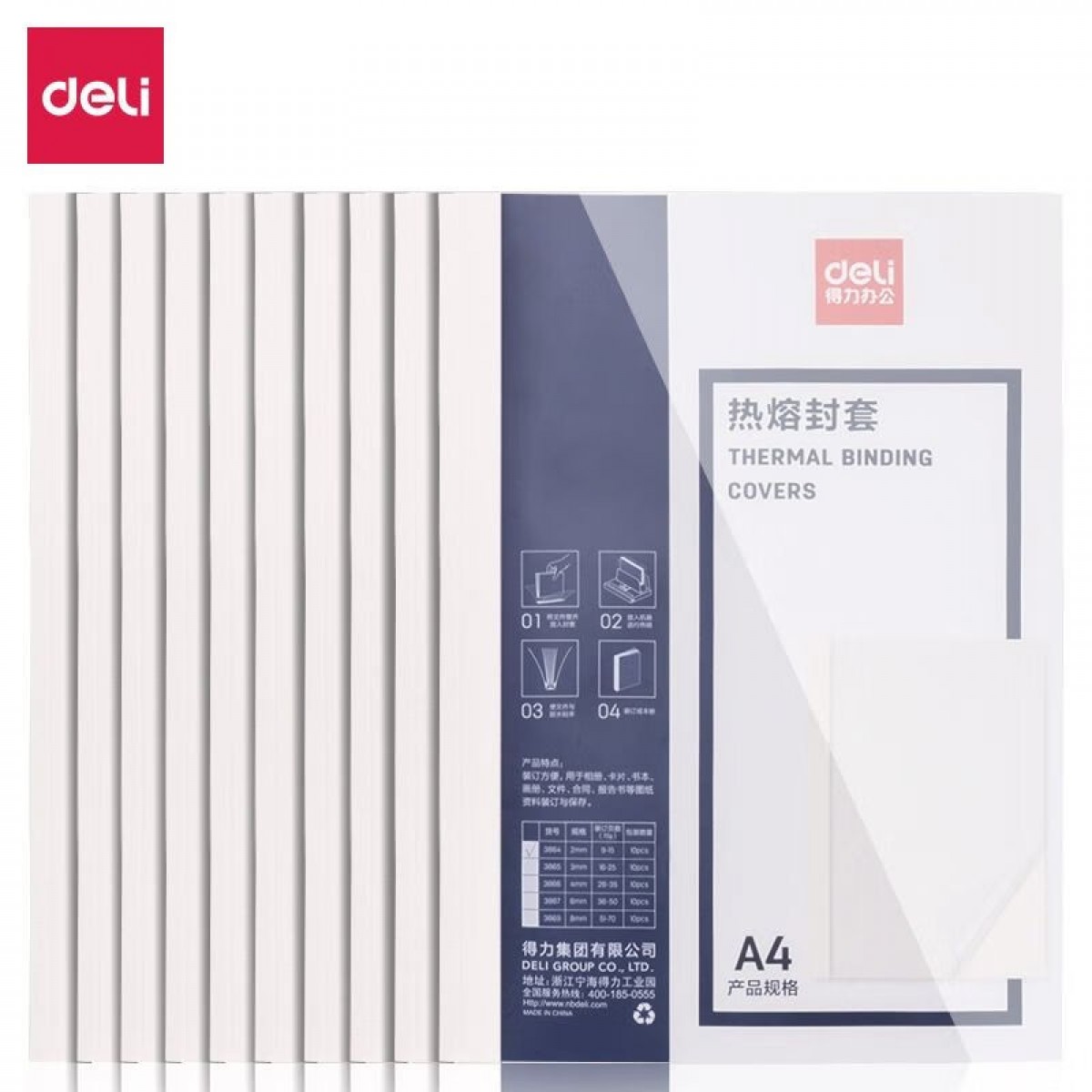 得力（deli）热熔胶套2/3/4/6/8mm热熔封套A4装订耗材封套10个装 3869【8mm】可订51-70张(10个/包)