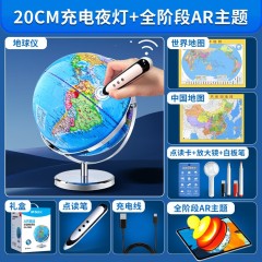 晨光（M&G）晨光20cm智能点读3D立体地球仪男女孩学生用开学生日礼物高端摆件