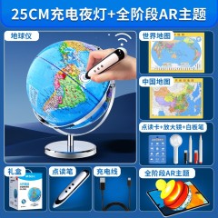 晨光（M&G）晨光25cm智能点读3D立体地球仪男女孩学生用开学生日礼物高端摆件