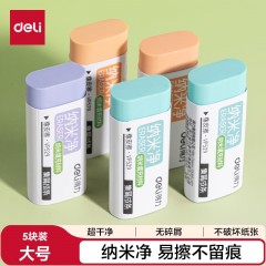 得力（deli）大号5只装纳米净橡皮擦擦拭干净手感细腻五块彩盒装纳米净开学必备文具收纳方便集屑效果VP529