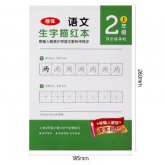 得力字帖练字帖一二年级三年级小学生专用描红本楷书临摹语文生字人教版练习本写字硬笔钢笔课文同步 1本装/共36页【二年级-上册】