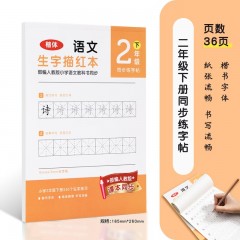 得力字帖练字帖一二年级三年级小学生专用描红本楷书临摹语文生字人教版练习本写字硬笔钢笔课文同步 1本装/共36页【二年级-下册