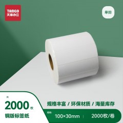 天章 （TANGO）新绿天章铜版纸不干胶条码标签打印纸 碳带标签打印机纸物流货物条码标签纸 单排100x30x2000枚/卷