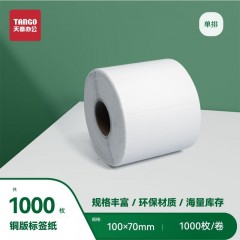 （TANGO）新绿天章铜版纸不干胶条码标签打印纸 碳带标签打印机纸物流货物条码标签纸 单排100x70x1000枚/卷