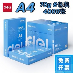 得力尼罗河a4影印纸7080g双面打印办公用白纸学生用纸草稿纸 得力尼罗河A470克整箱8包4000张