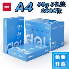 得力尼罗河a4影印纸7080g双面打印办公用白纸学生用纸草稿纸 得力尼罗河A480克整箱5包2500张
