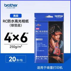 兄弟（brother）RC高光相纸6寸光面240克100张20张喷墨打印相纸相片纸影楼照片 高级RC相纸250g 6寸(20张/包）