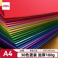 得力卡纸 硬纸a4手工硬卡纸彩色卡纸 小学生儿童幼儿园剪纸制作材料学生美术画画用 A4 30色 共60张 加厚180g