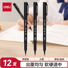 得力(deli)大楷秀丽笔毛笔勾线练字笔 软头学生成人签字书法练习请柬笔 黑色 12支/盒 开学礼物75514