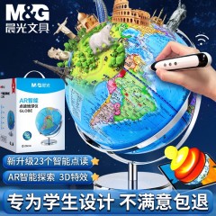 晨光（M&G）晨光32cm智能点读3D立体地球仪男女孩学生用开学生日礼物高端摆件