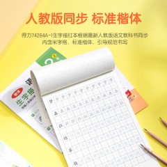 得力字帖练字帖一二年级三年级小学生专用描红本楷书临摹语文生字人教版练习本写字硬笔钢笔课文同步 1本装/共36页【二年级-上册】