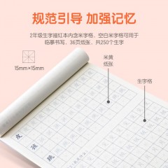 得力字帖练字帖一二年级三年级小学生专用描红本楷书临摹语文生字人教版练习本写字硬笔钢笔课文同步 1本装/共36页【二年级-上册】