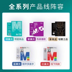 晨光（M&G）绿晨光 A470g多功能双面打印纸A4 复印纸 500张/包 5包/箱 整箱2500张 APY61AF9