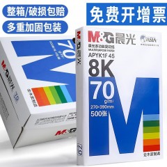 晨光（M&G）8K纸打印纸 学生试卷纸 70g复印纸手抄报纸 【8K】70g 一包500张