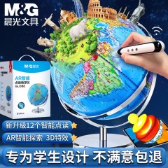 晨光（M&G）晨光20cm智能点读3D立体地球仪男女孩学生用开学生日礼物高端摆件