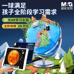 晨光（M&G）晨光25cm智能点读3D立体地球仪男女孩学生用开学生日礼物高端摆件