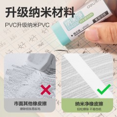 得力（deli）大号5只装纳米净橡皮擦擦拭干净手感细腻五块彩盒装纳米净开学必备文具收纳方便集屑效果VP529