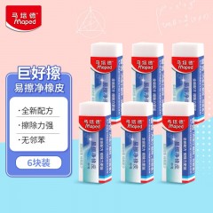 马培德（Maped）易擦净橡皮擦 少屑无痕 柔软干净橡皮 学生儿童考试绘图美术学习专用橡皮 105820CH 中号6块
