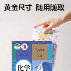 得力初中知识卡元素周期表立体几何图形计算公式课本同步PP 得力YX469初中知识卡【8件套】 241X153X5mm