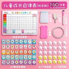 得力儿童成长自律表奖励墙贴磁力贴孩子积分卡小学生家用学习记录时间管理好习惯养成行为奖罚计划表幼 【升级款】160件套-公主粉
