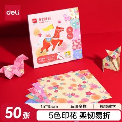 得力5色50张15X15cm马年花色学生手工折纸手工DIY剪纸卡纸美术课千纸鹤正方形彩纸开学文具