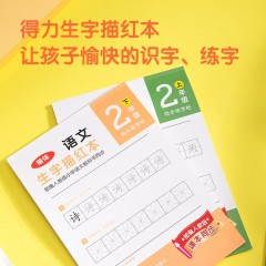 得力字帖练字帖一二年级三年级小学生专用描红本楷书临摹语文生字人教版练习本写字硬笔钢笔课文同步 1本装/共36页【二年级-下册