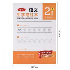 得力字帖练字帖一二年级三年级小学生专用描红本楷书临摹语文生字人教版练习本写字硬笔钢笔课文同步 1本装/共36页【二年级-下册