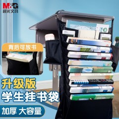 晨光（M&G） 挂书袋 大容量课桌收纳挂袋加厚防水侧旁置物架书袋学生用挂桌课本试卷收纳整理多功能书立 【加厚款】16格挂书袋 侧兜+后袋