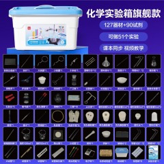 得力（deli）初中中考化学实验器材套装全套化学实验试剂箱玻璃仪器家庭实验箱学生生日开学礼物旗舰款127件