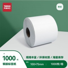 天章 （TANGO）新绿天章铜版纸不干胶条码标签打印纸 碳带标签打印机纸物流货物条码标签纸 单排100x75x1000枚/卷