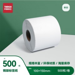 天章（TANGO）新绿天章铜版纸 不干胶条码标签打印纸 碳带标签打印机纸 物流货物条码标签纸 单排100x150x500枚/卷