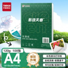 天章 （TANGO） 新绿天章 120gA4彩激纸加厚数码彩印彩色激光打印纸书刊封面菜单打印广告装饰设计100张/盒 P6246