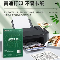 天章 （TANGO） 新绿天章 120gA4彩激纸加厚数码彩印彩色激光打印纸书刊封面菜单打印广告装饰设计100张/盒 P6246