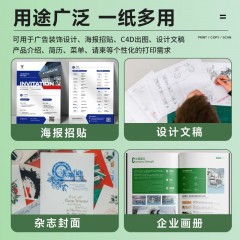 天章 （TANGO） 新绿天章 120gA4彩激纸加厚数码彩印彩色激光打印纸书刊封面菜单打印广告装饰设计100张/盒 P6246