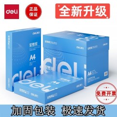 得力莱茵河A4纸,80g复印纸,办公用纸,双面打印纸,A4白纸,高克重打印纸,学生草稿纸,整箱5包打印纸,2500张