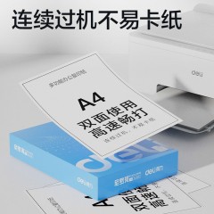 得力尼罗河a4影印纸7080g双面打印办公用白纸学生用纸草稿纸 得力塞纳河A470克整箱5包2500张
