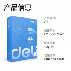 得力尼罗河a4影印纸7080g双面打印办公用白纸学生用纸草稿纸 得力塞纳河A470克整箱8包4000张