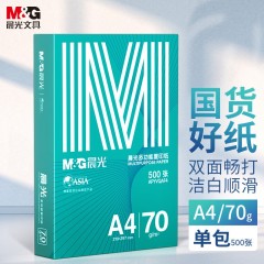晨光（M&G）绿晨光 A4 70g多功能双面打印纸复印纸 500张/包 单包装 双面畅打 APYVQAF4