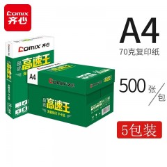 齐心（comix） A4打印纸整箱 70g双面加厚复印纸白纸办公用纸 5包/箱（2500张） 高速王70g 整箱5包 共2500张C4774-5