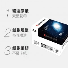 齐心（comix） A4打印纸整箱 70g双面加厚复印纸白纸办公用纸 5包/箱（2500张） 优品70g 整箱5包 共2500张