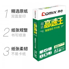 齐心（comix） A4打印纸整箱 70g双面加厚复印纸白纸办公用纸 5包/箱（2500张） 优品70g 整箱5包 共2500张