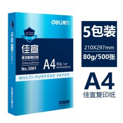得力复印纸A4纸打印纸佳宣单包财务办公用品a4打印白纸草稿纸高档加厚复印纸书彩打纸 得力佳宣80g整箱2500张