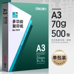 得力（deli）A3打印纸 加厚双面复印纸 工程绘图纸 手绘画纸手抄报专用纸办公用纸 【A3热卖款】70g-500张/包
