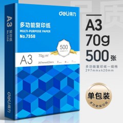 得力（deli）A3打印纸 加厚双面复印纸 工程绘图纸 手绘画纸手抄报专用纸办公用纸 【A3品质蓝】70g-500张/包